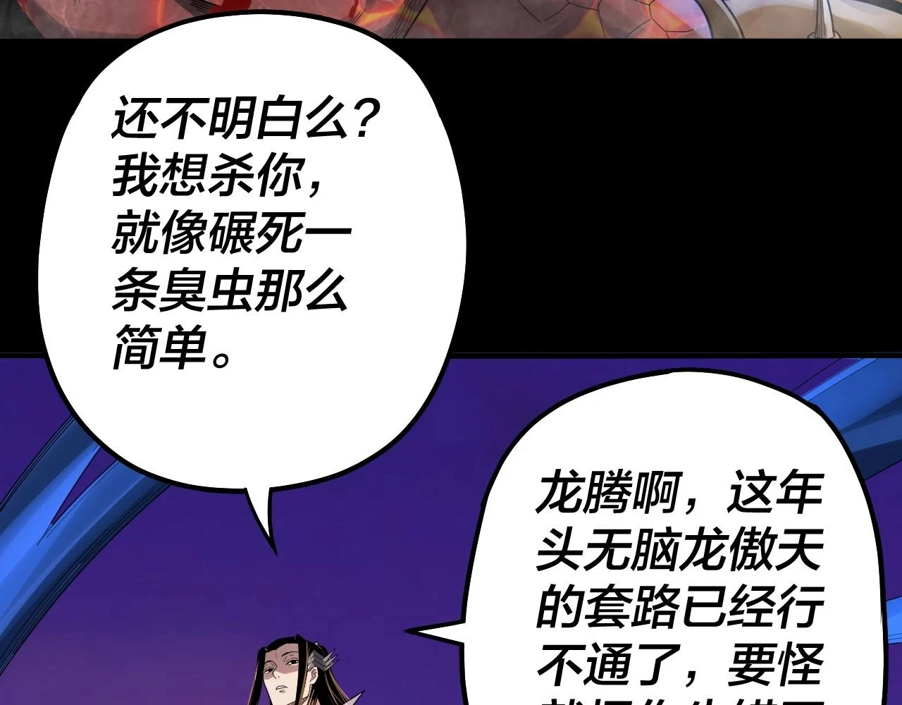 第64话 龙傲天的末路！73