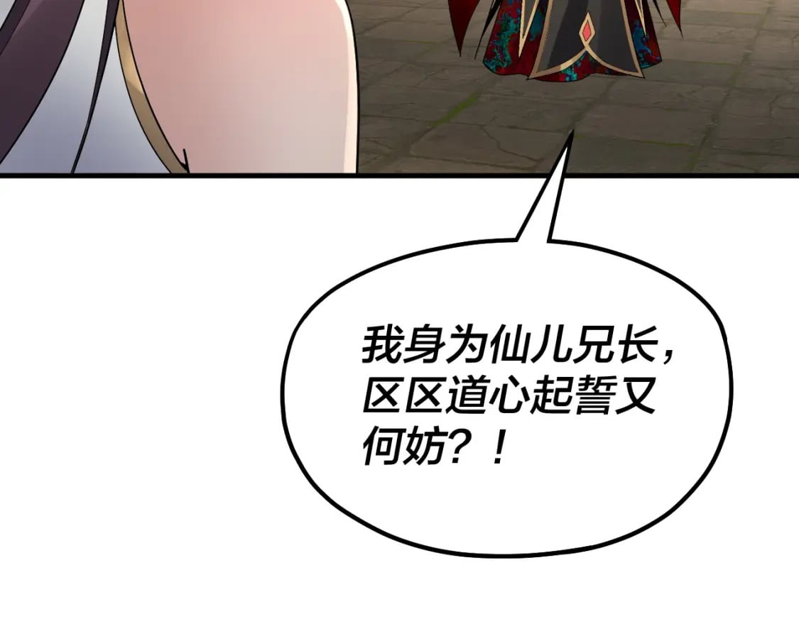 第84话 又道心起誓？114