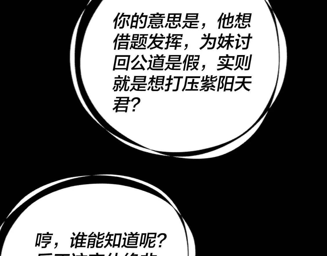 第137话 教训紫阳天君18