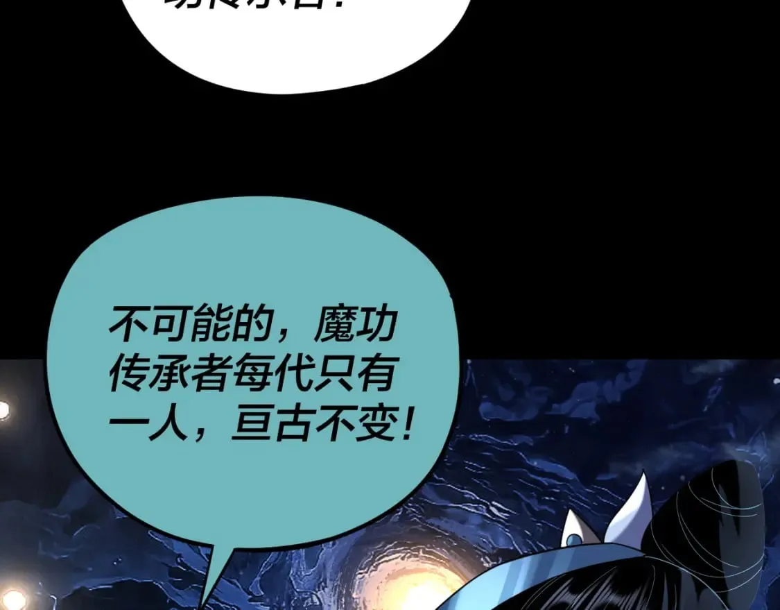 第124话 真正的魔功传承者98