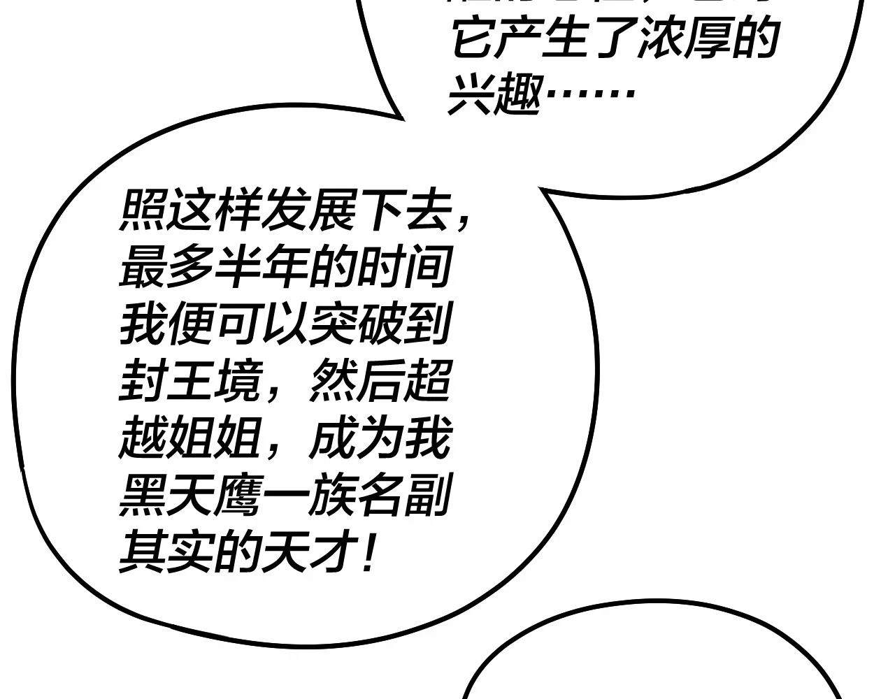 第67话 叶凌暴露28
