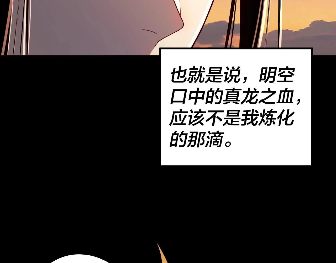 第65话 真龙之血72
