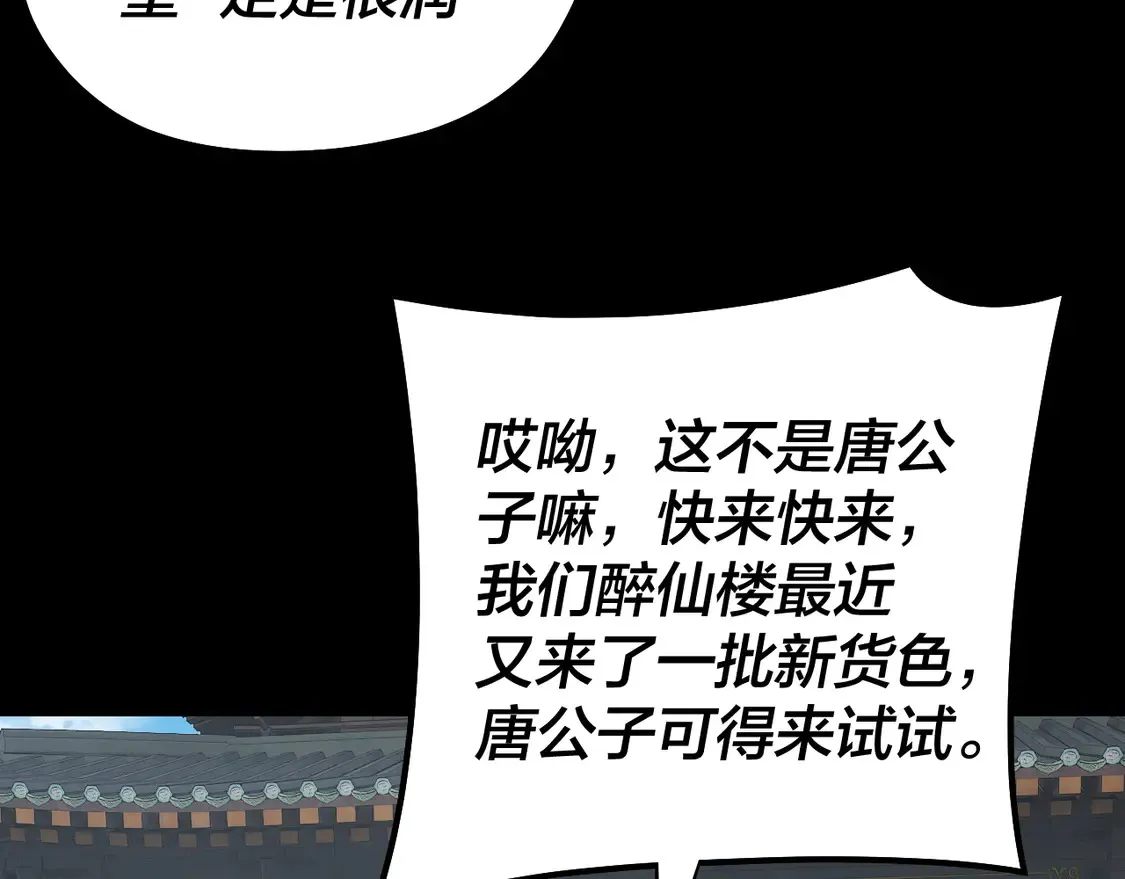 第143话 唐少来玩呀69