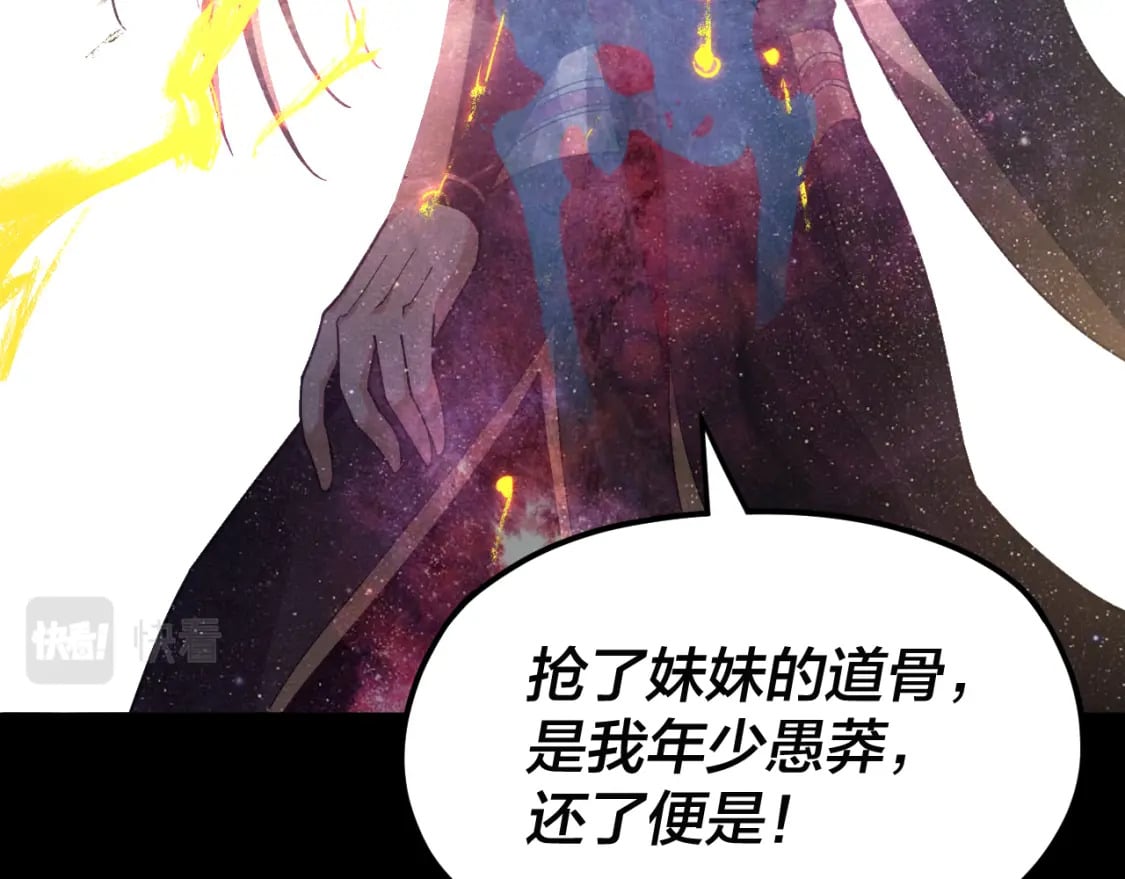 第85话 挖骨还妹演到流泪！86