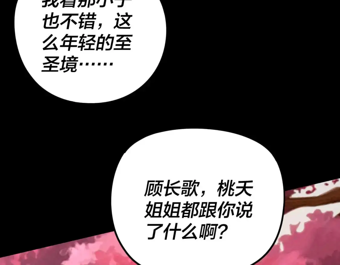 第118话 你就是顾长歌？125