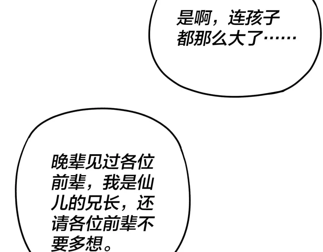 第118话 你就是顾长歌？31