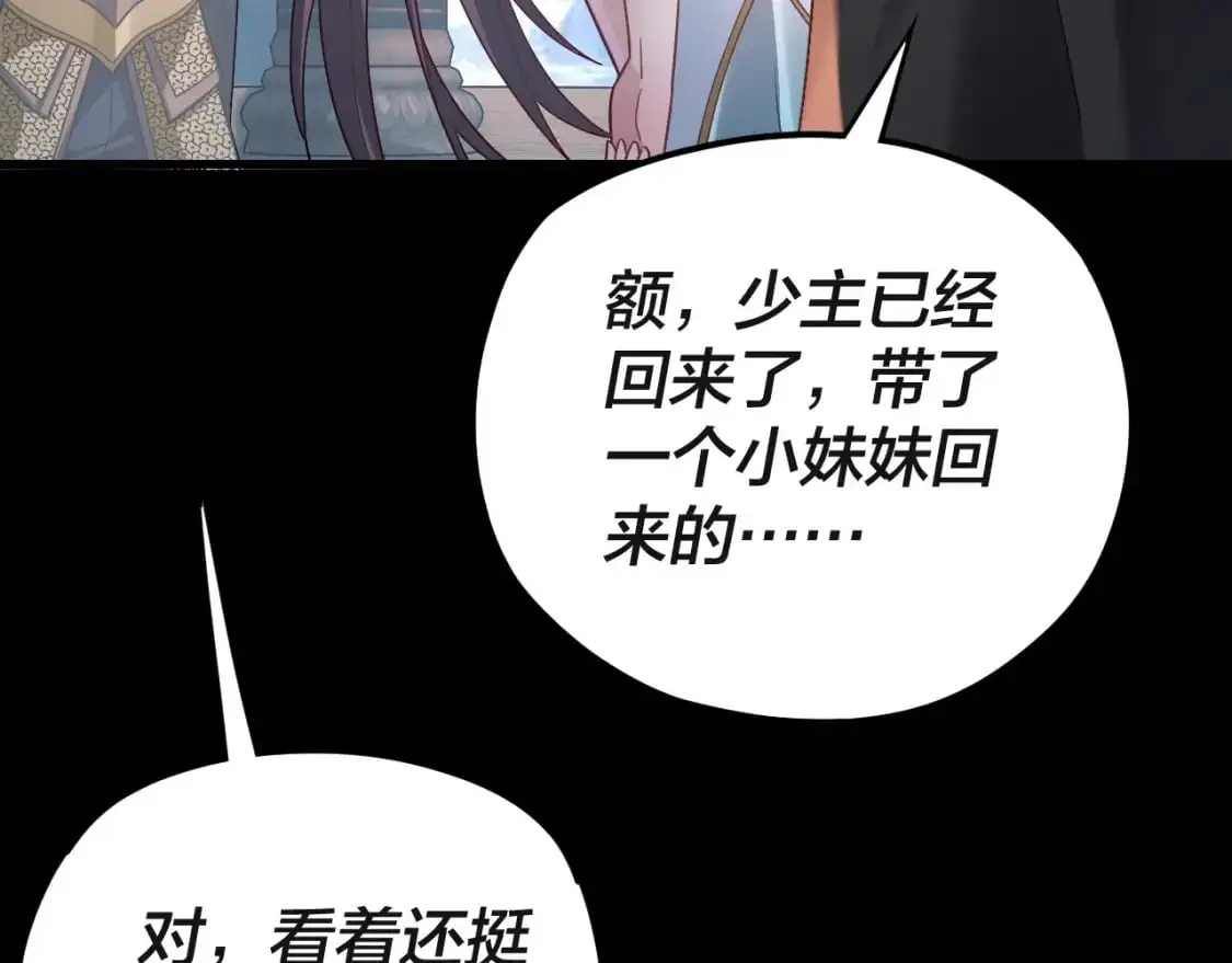 第116话 师娘？师姑？60
