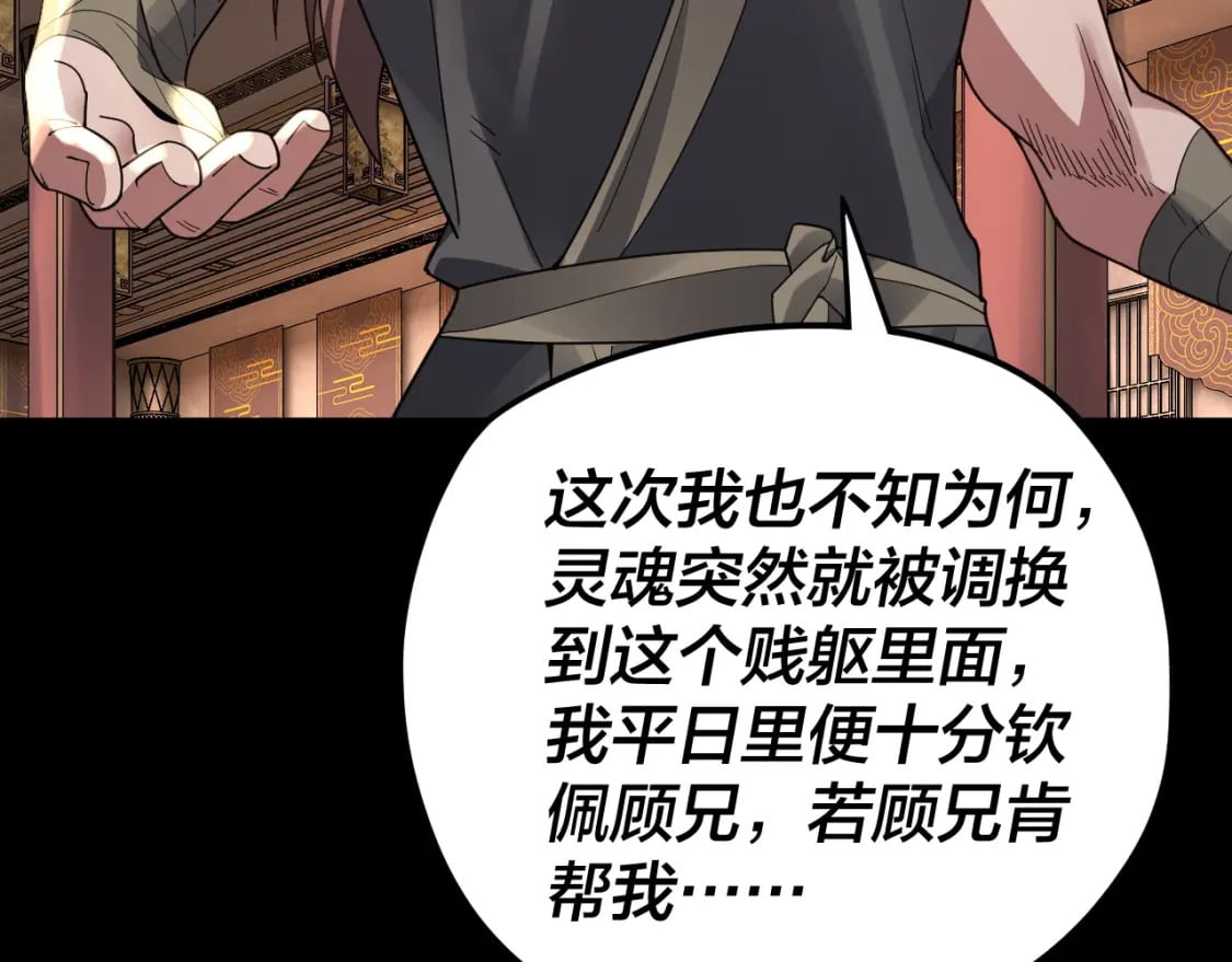 第93话 灵魂互换？108