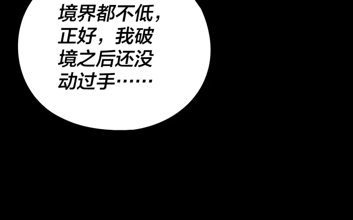 第82话 嘎嘎乱杀60