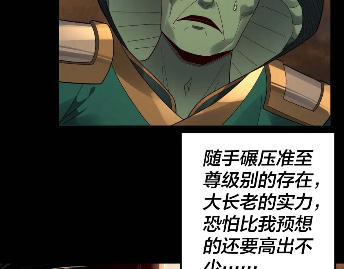 第88话 大长老之威105