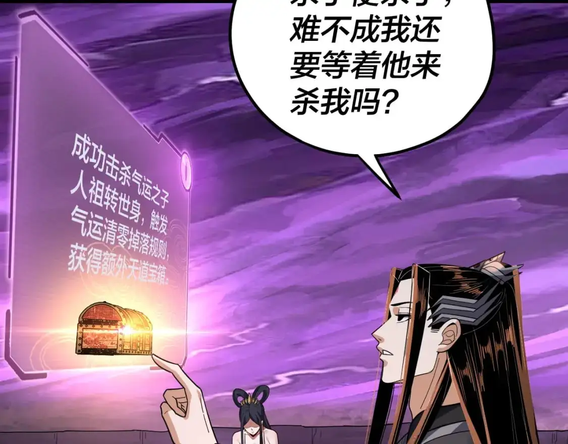 第114话 击杀人祖转世118