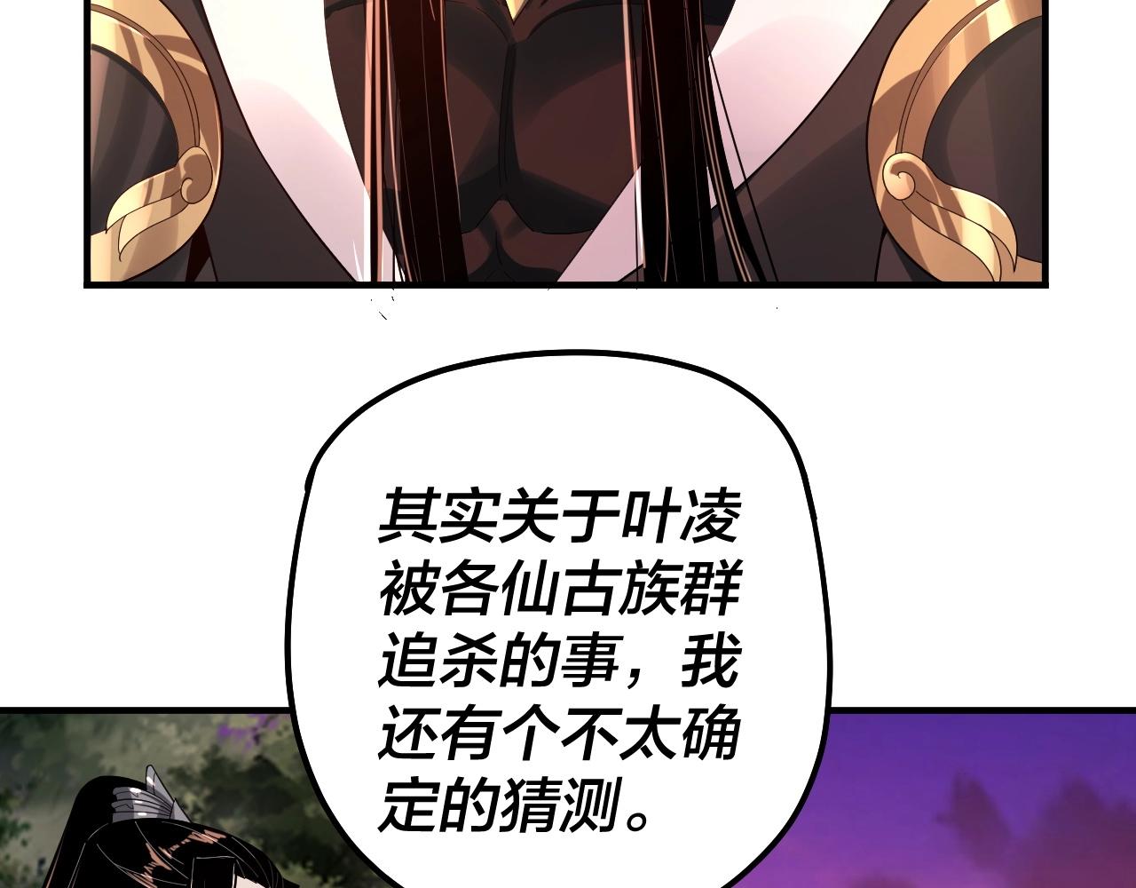 第69话 讨伐叶凌！25