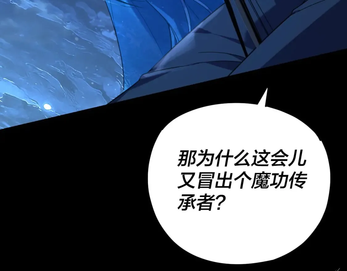 第124话 真正的魔功传承者100