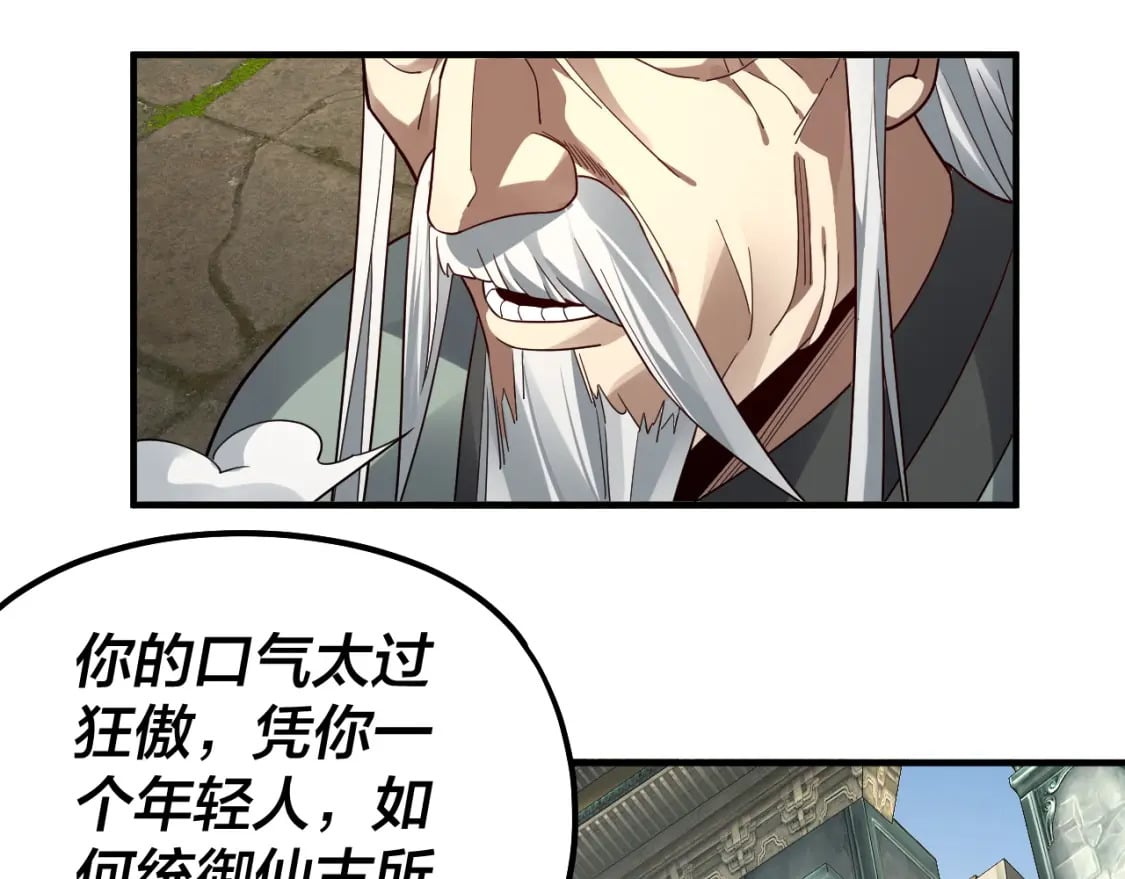 第84话 又道心起誓？93