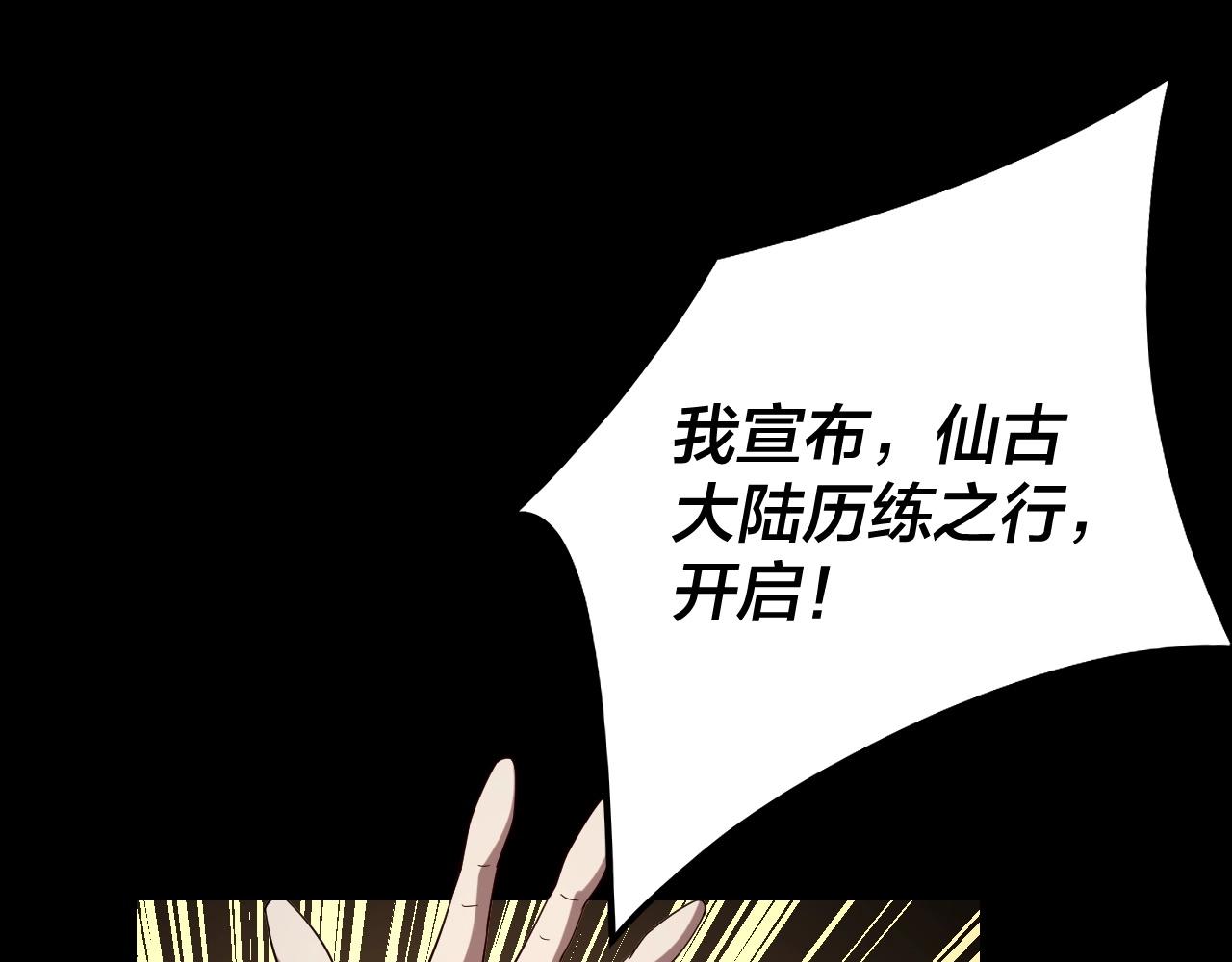 第55话 进入仙古大陆！35
