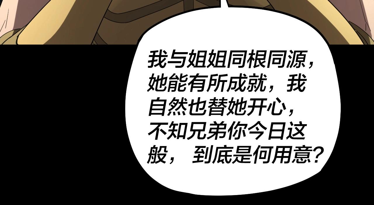 第61话 嫁衣仙诀23