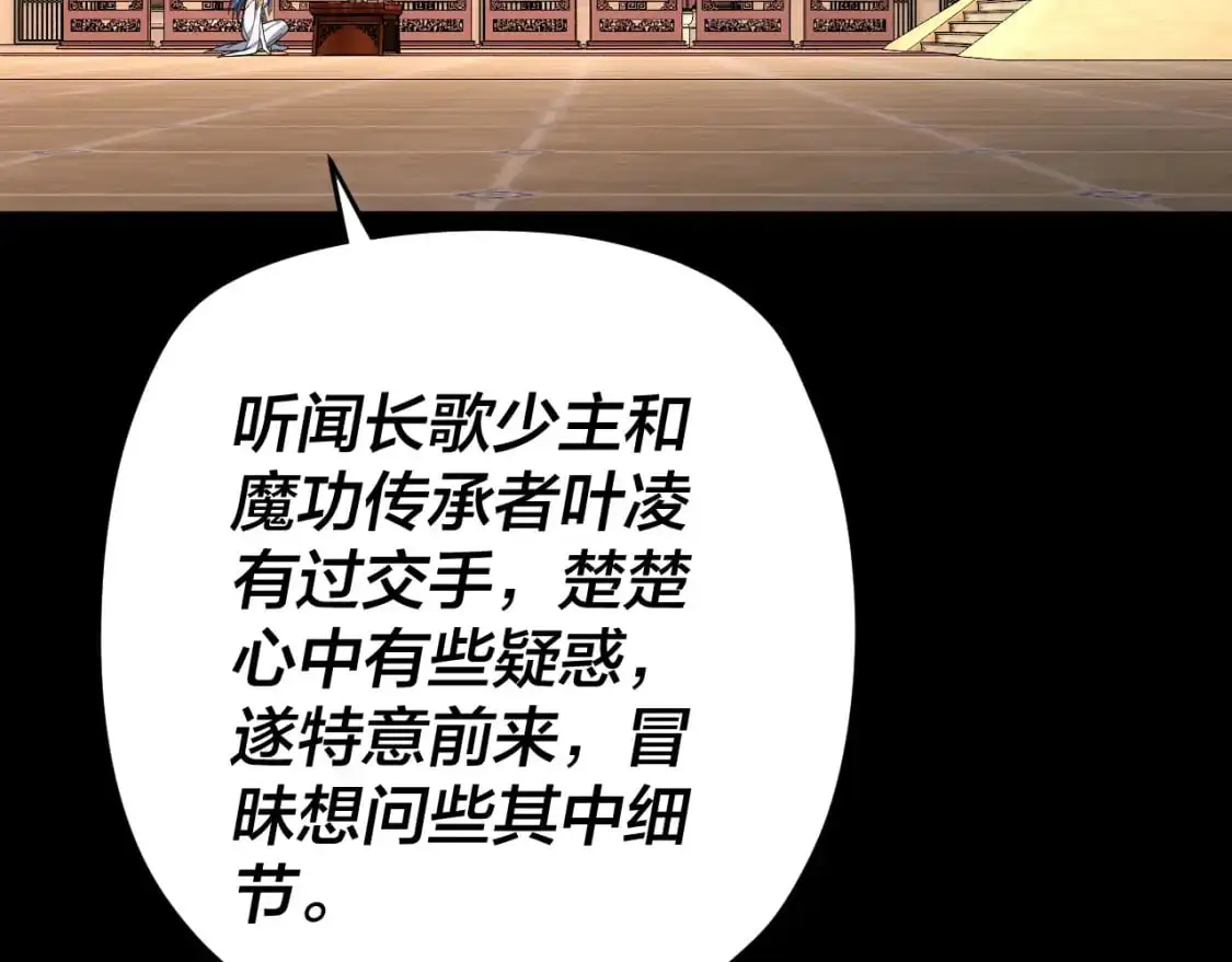 第99话 圣女与魔头11