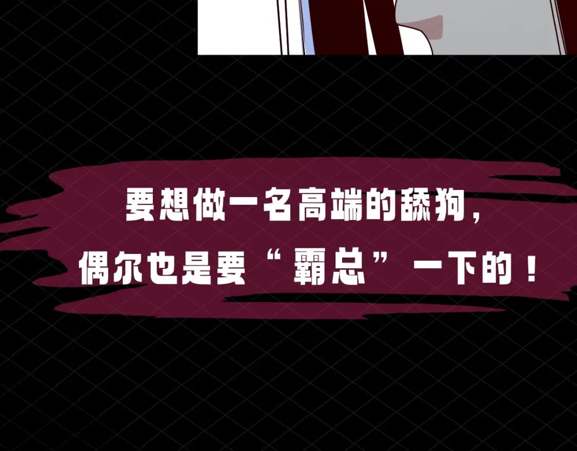 第5期 做舔狗？也是很有技术含量的！15