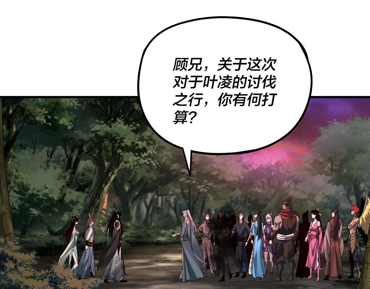 第69话 讨伐叶凌！5