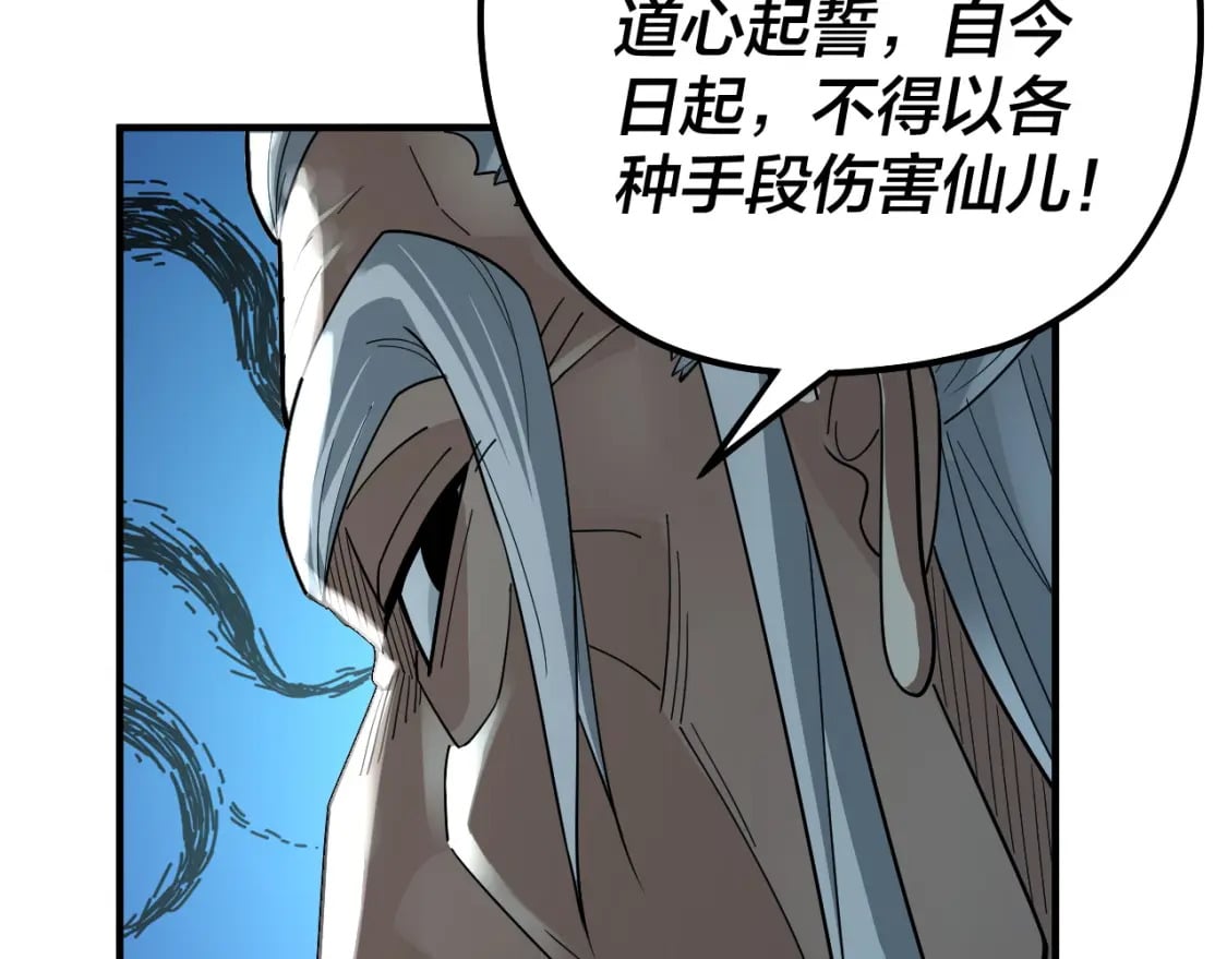 第84话 又道心起誓？98