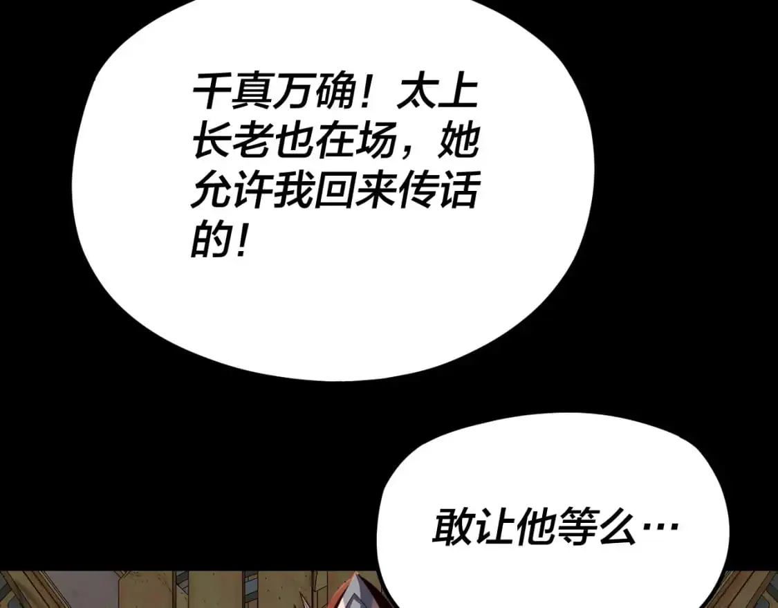 第106话 他敢让我等？109