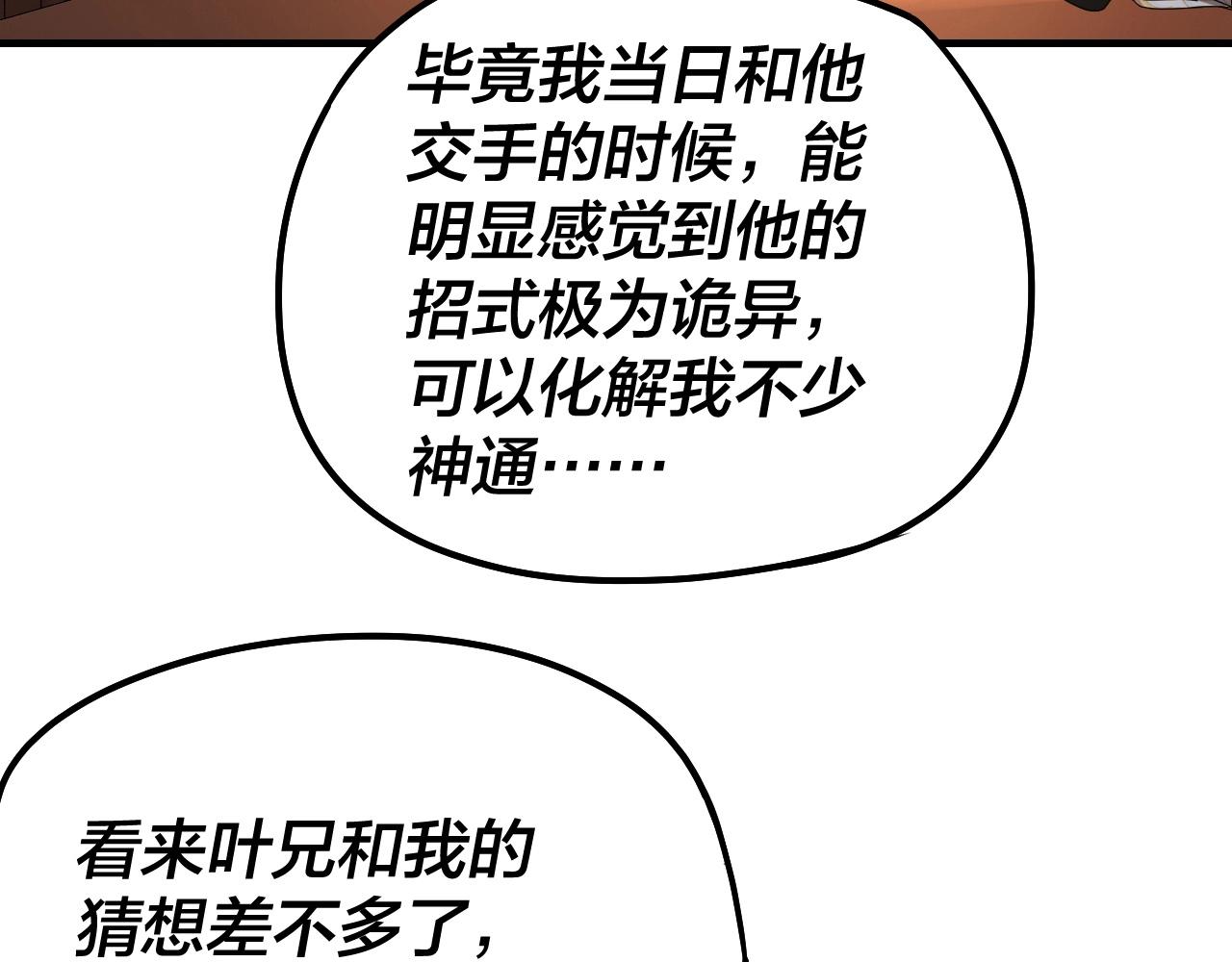 第48话 祸水东引！91