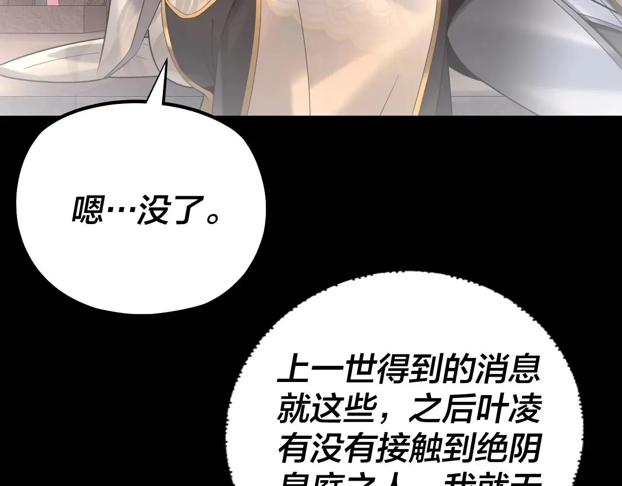 150话 绝阴皇庭72