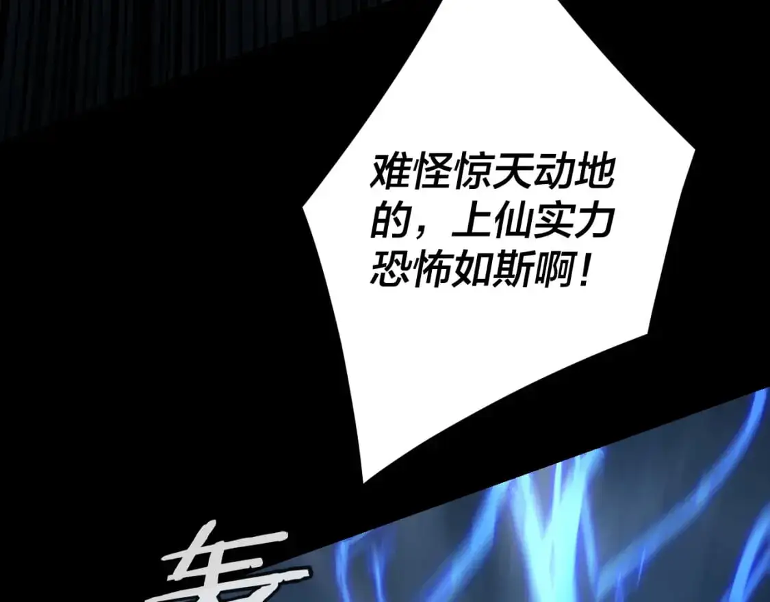 第111话 上仙陨落！？18
