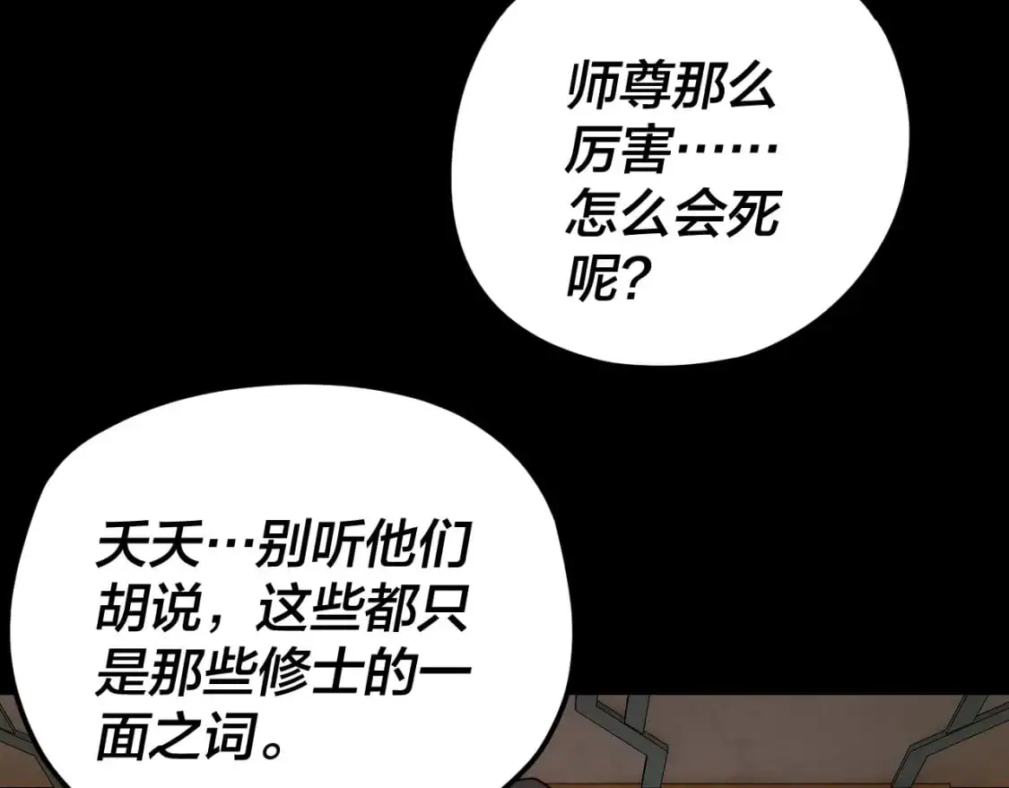 第111话 上仙陨落！？82