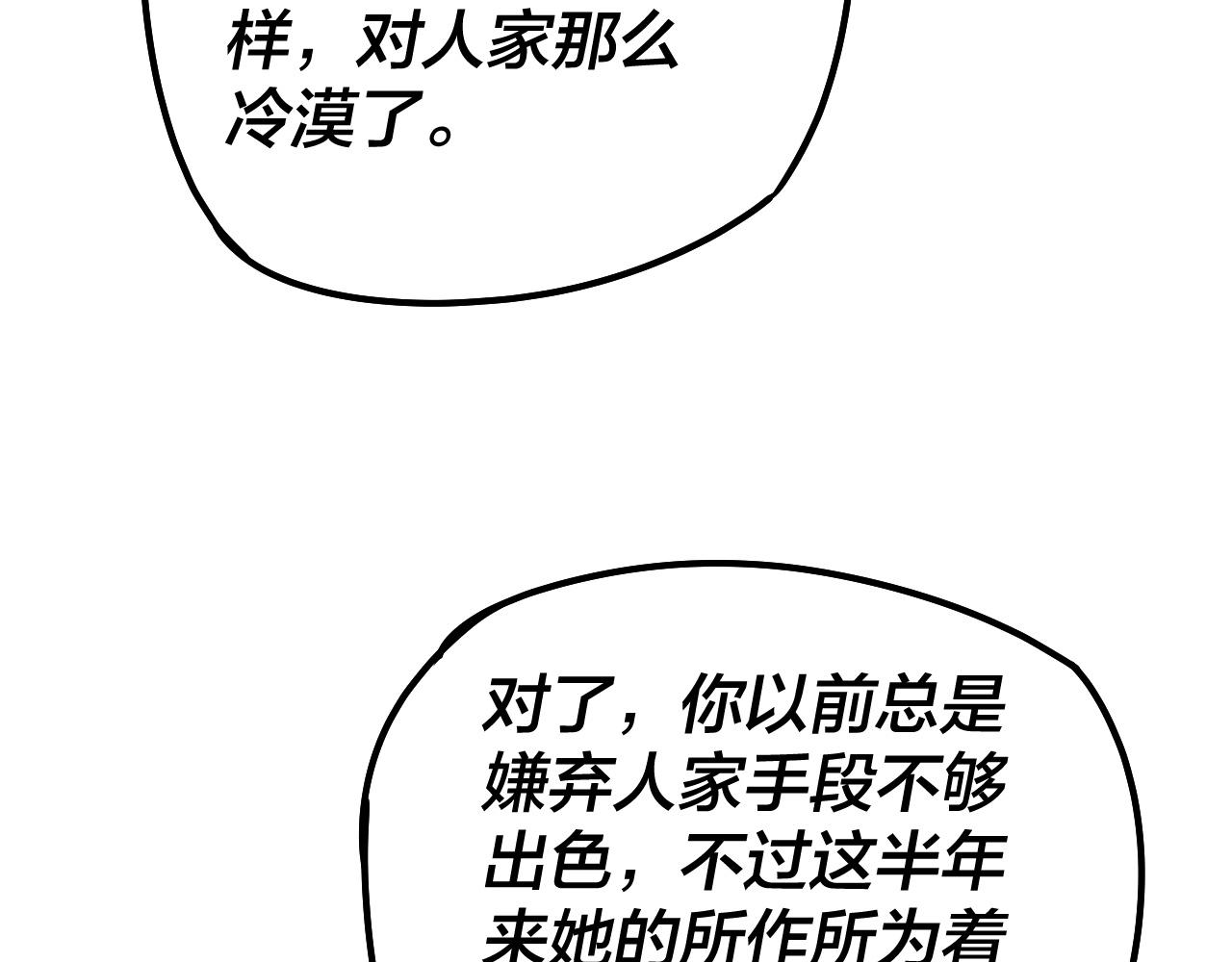 第27话 新的敌人是气运之女？88