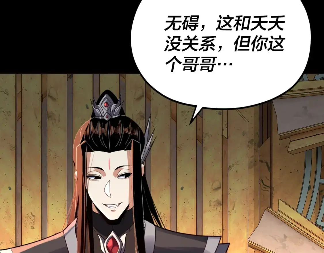 第106话 他敢让我等？117