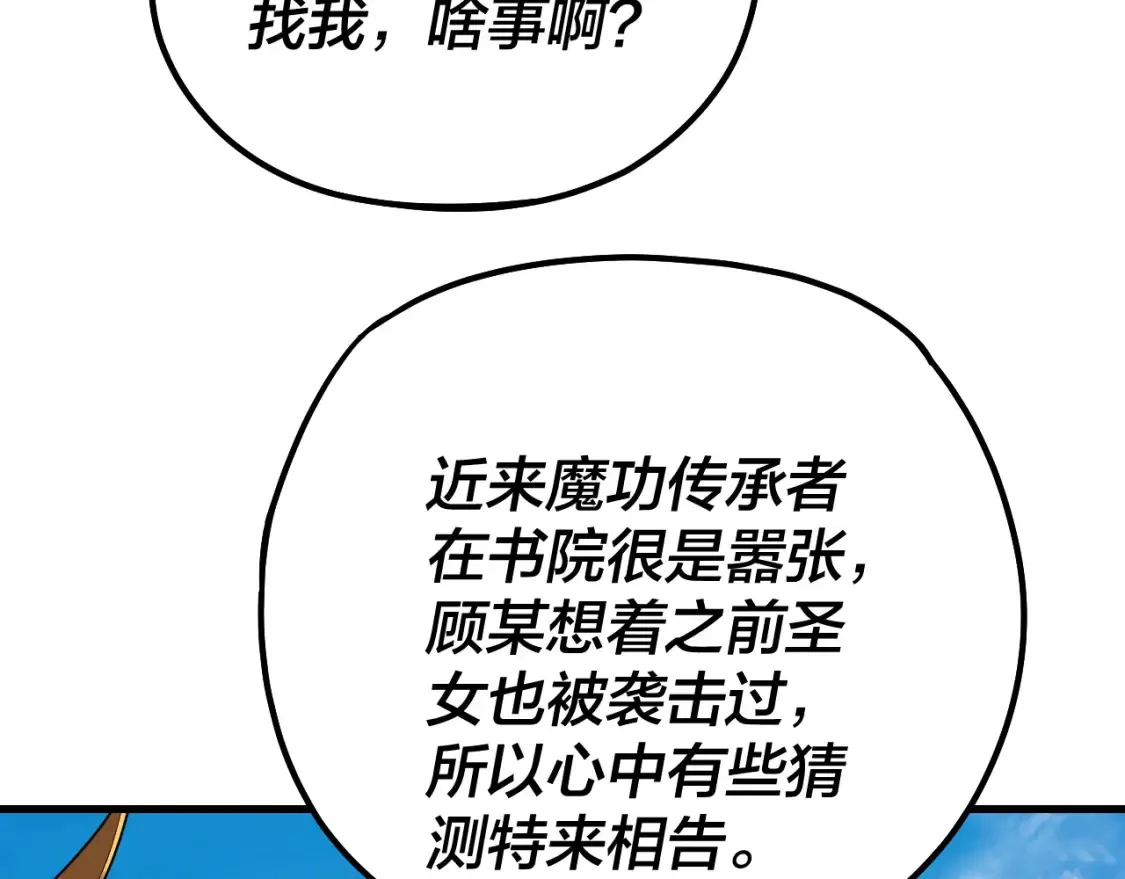 第136话 圣女开车78