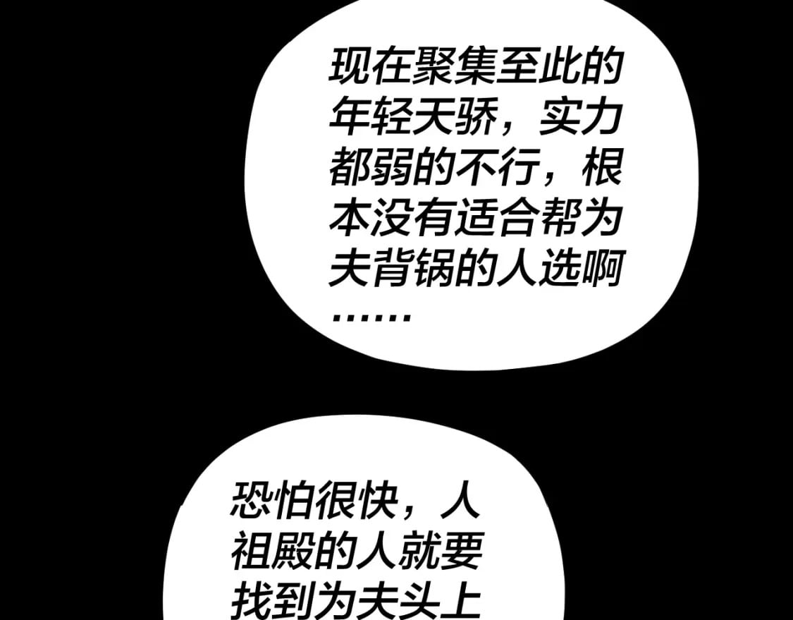 第92话 少年，背锅吗？95
