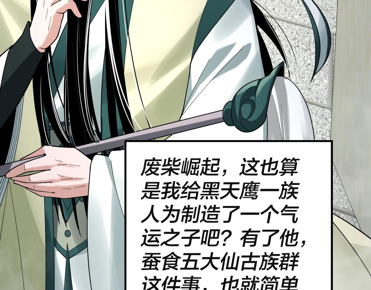 第61话 嫁衣仙诀86