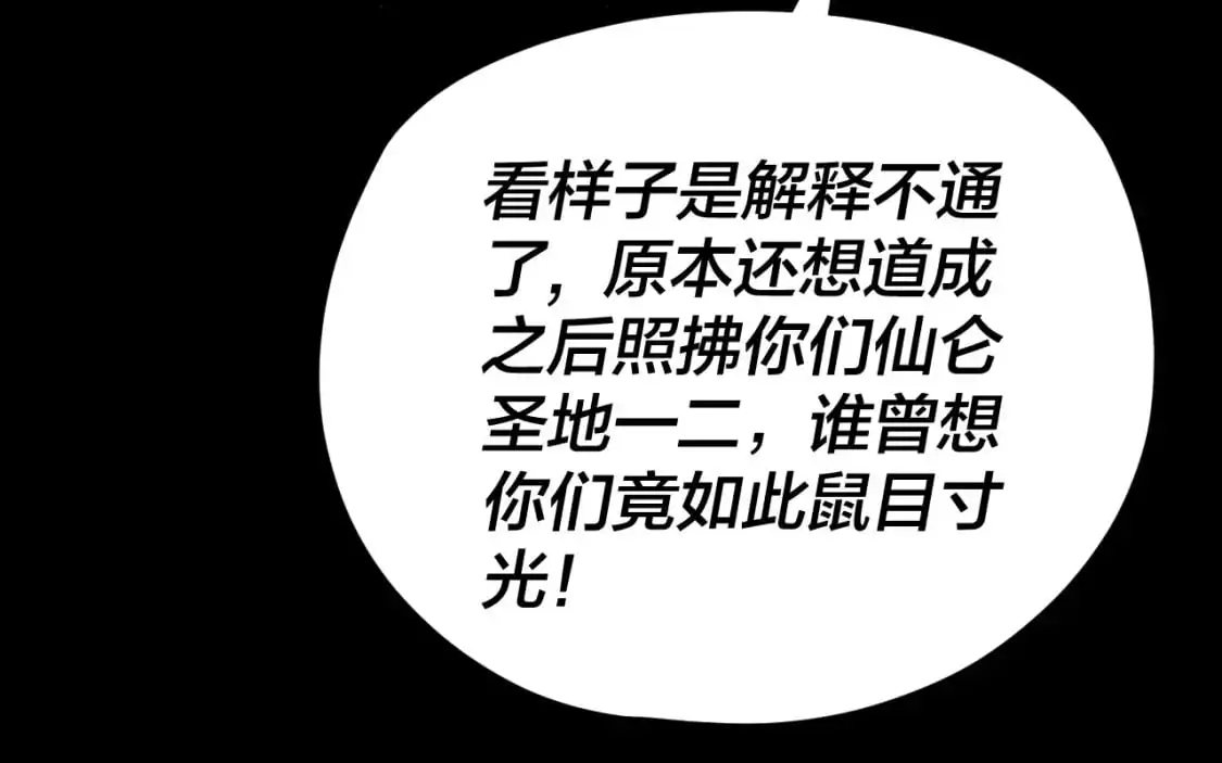 第112话 魔头再突破113