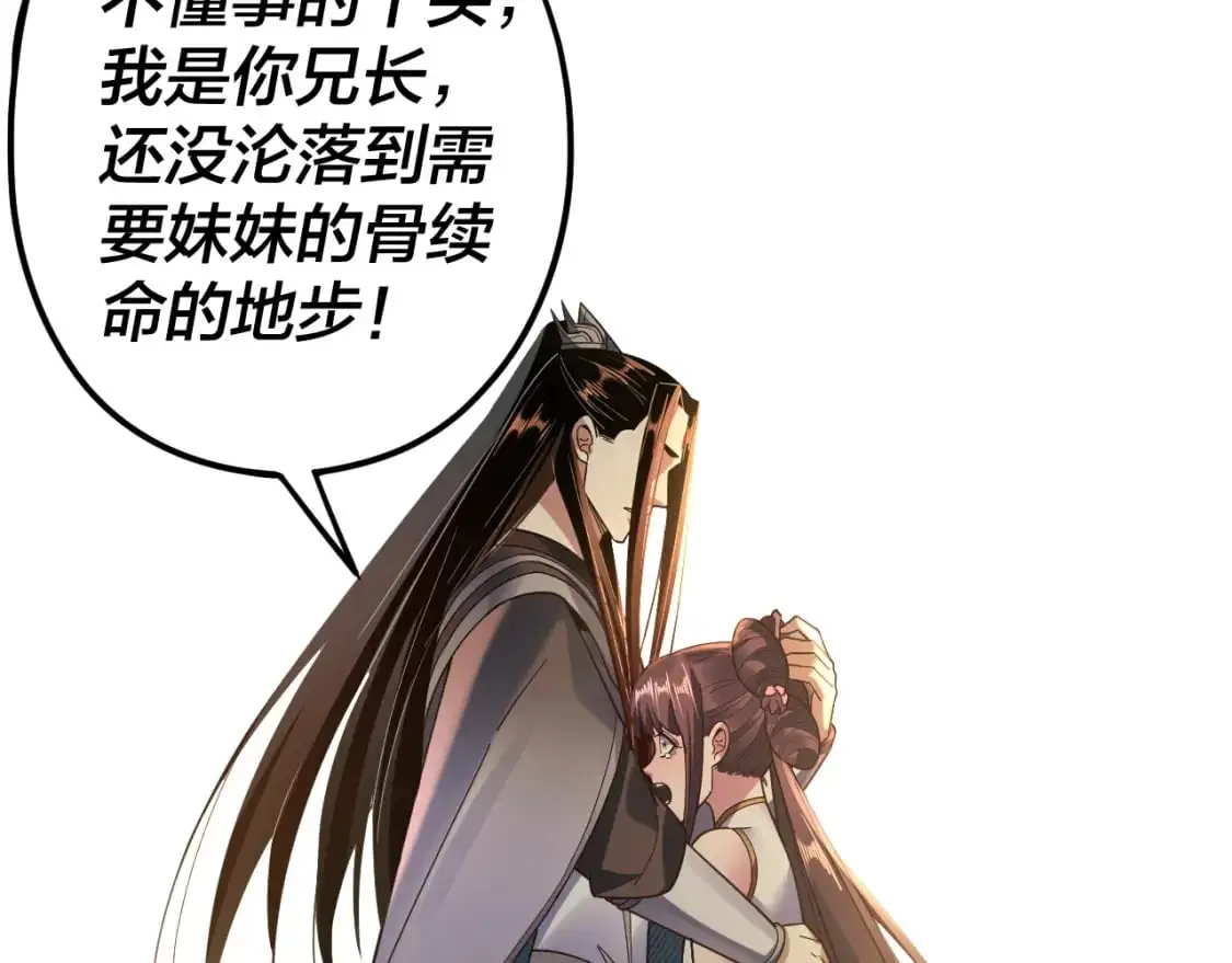 第119话 兄妹情深！42