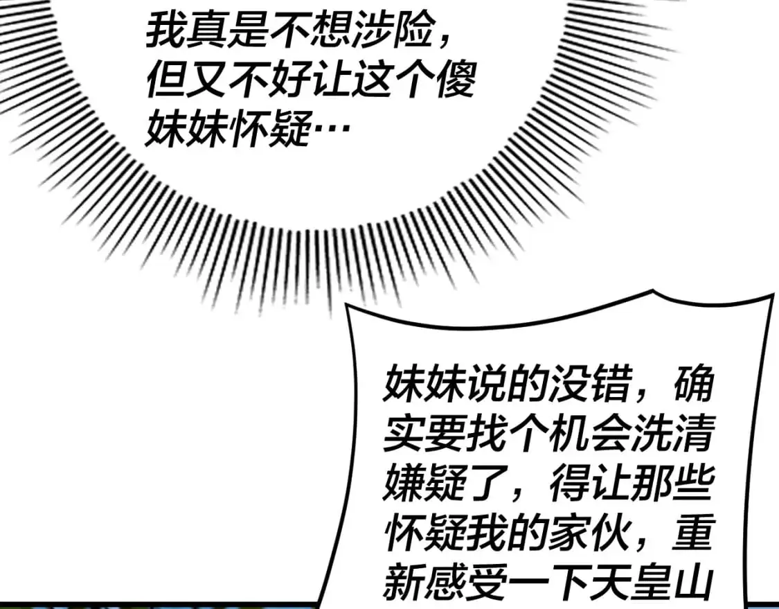 第117话 还得是顾兄17