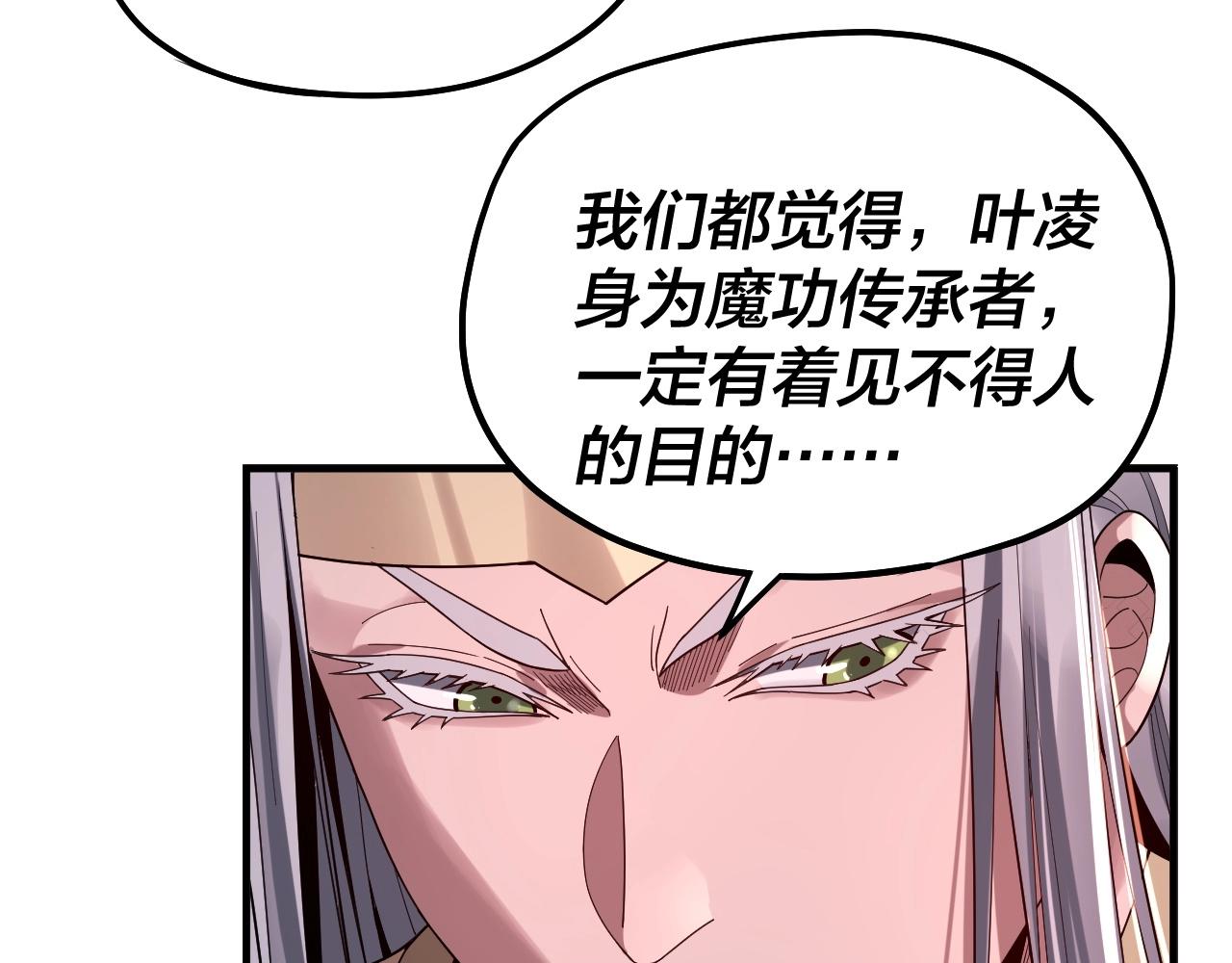 第69话 讨伐叶凌！27