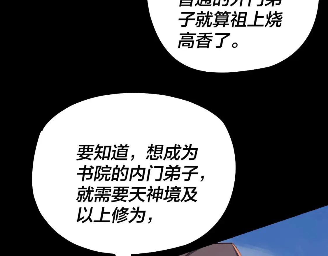 第128话 真仙书院39