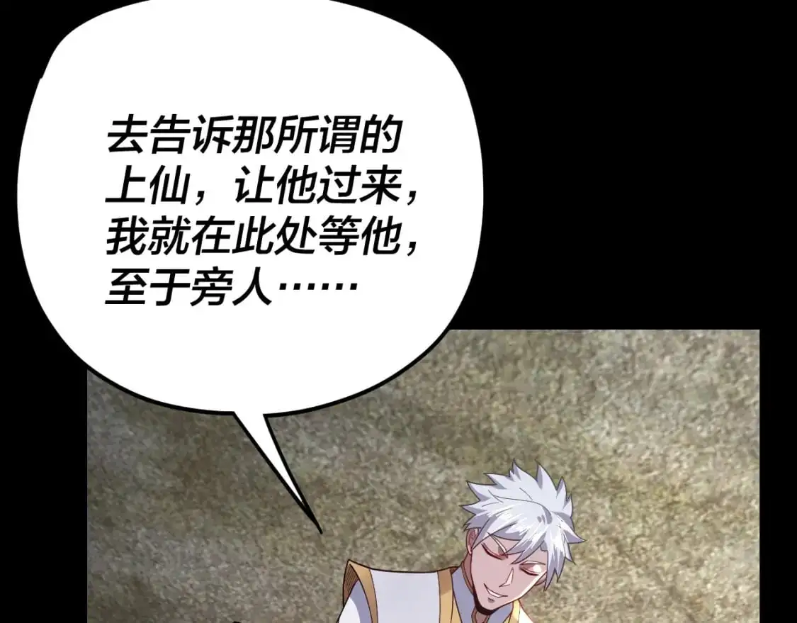 第106话 他敢让我等？75