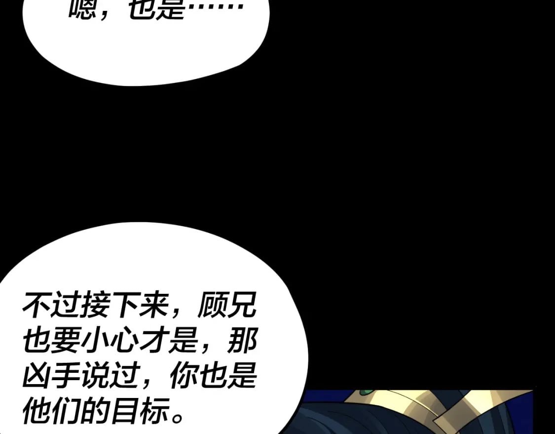 第95话 小心魔功传承者？121
