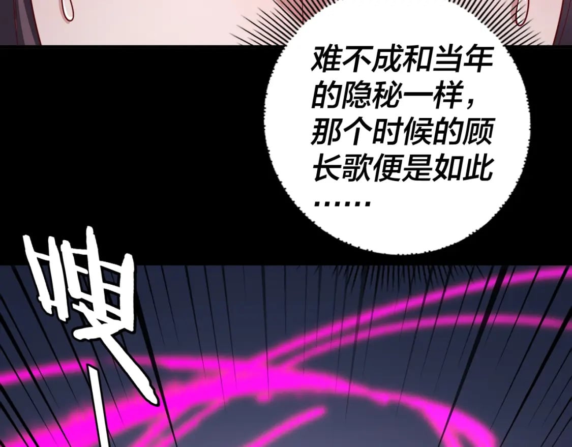 第97话 顾长歌入魔68