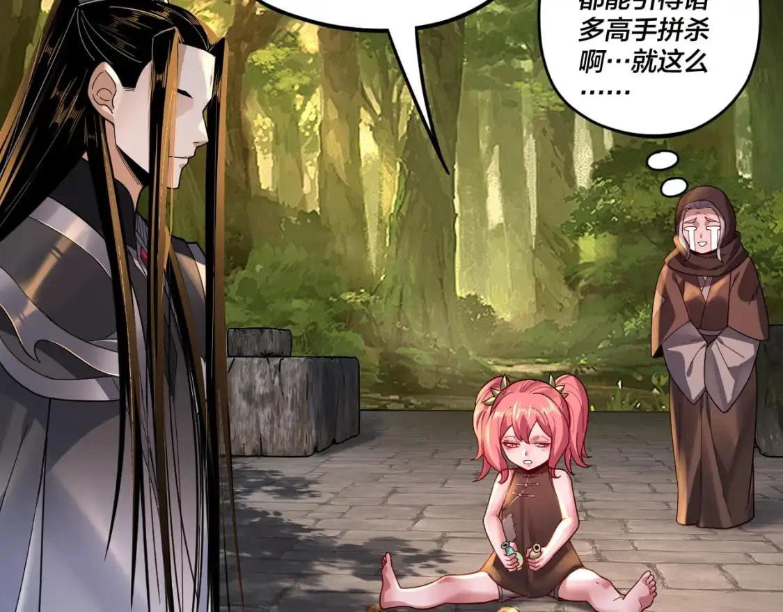 第108话 师尊是大好人！109