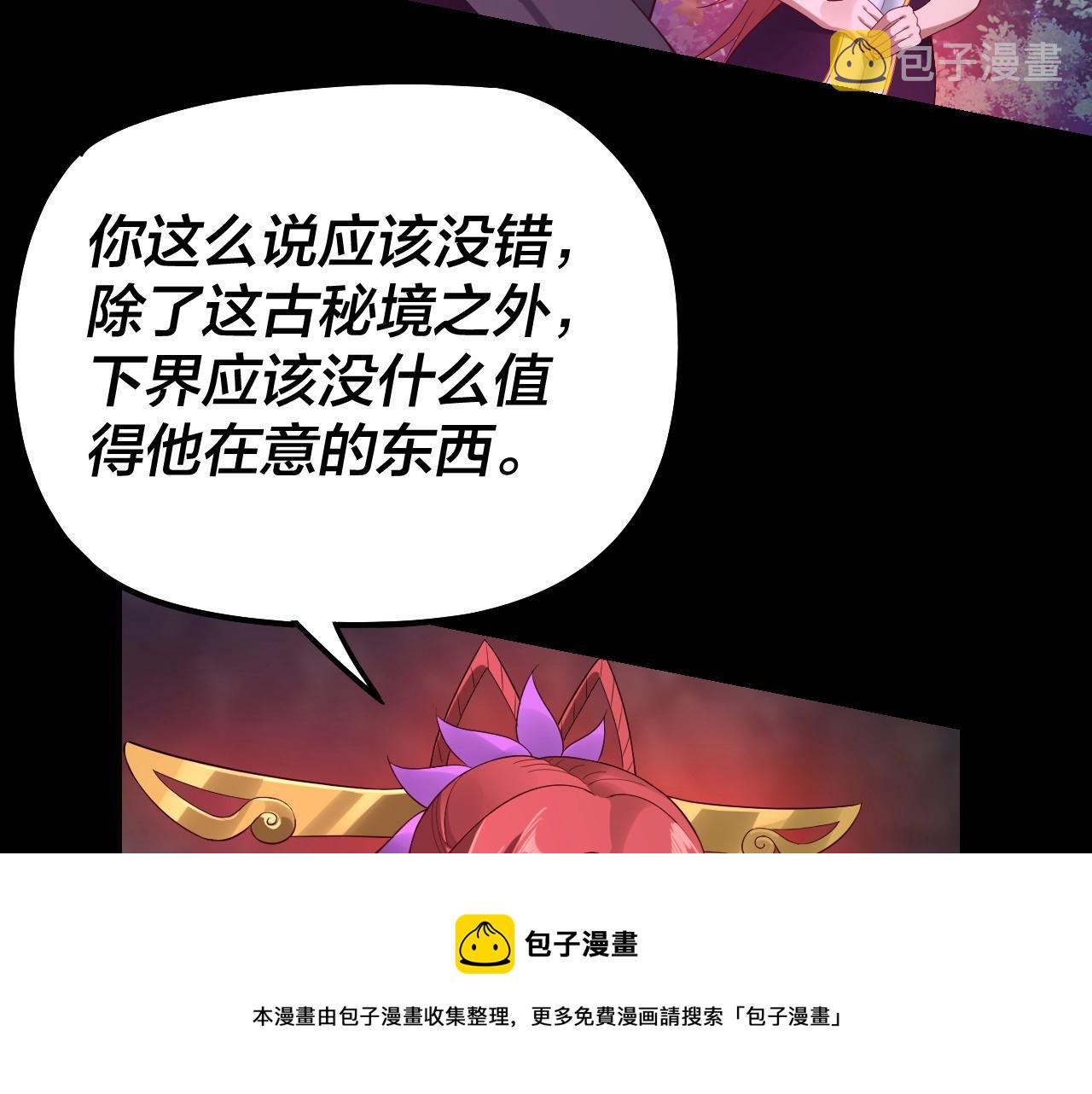 第20话 秘境开启！28