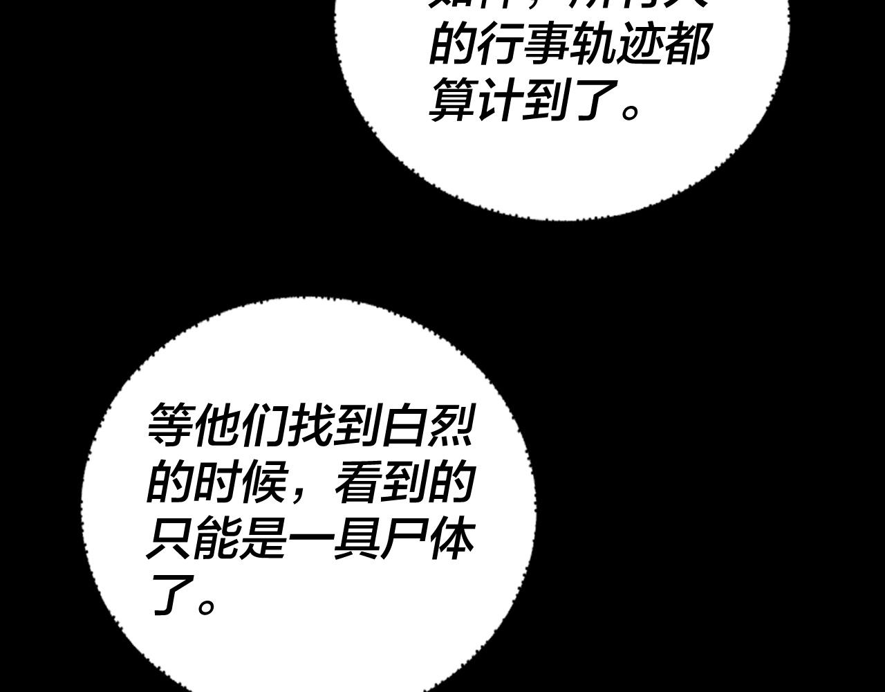 第51话 祸水东引！106
