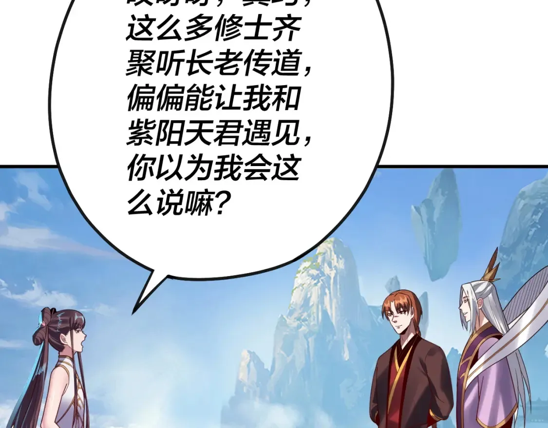 第134话 九天归来的韭菜53