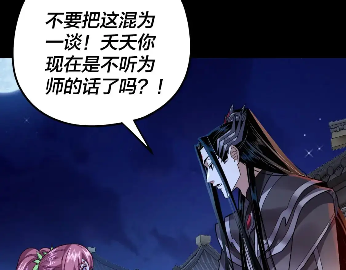 第110话 人祖殿传人月明空？11