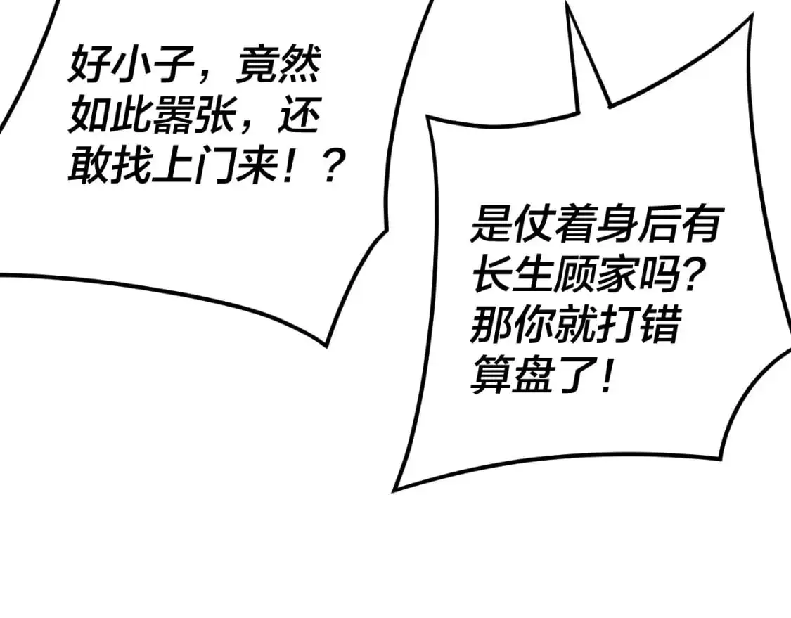 第118话 你就是顾长歌？42