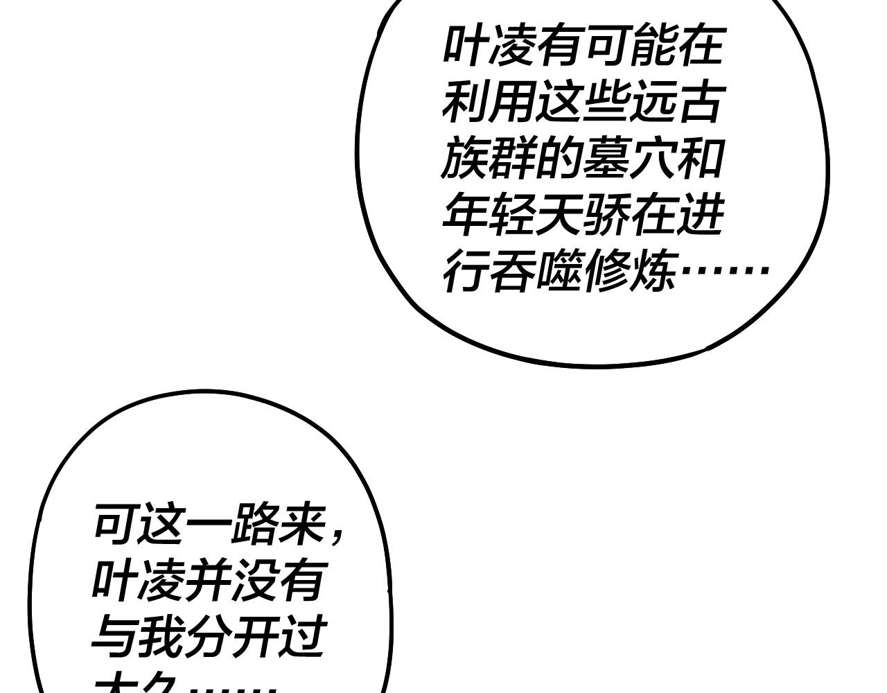 第69话 讨伐叶凌！30