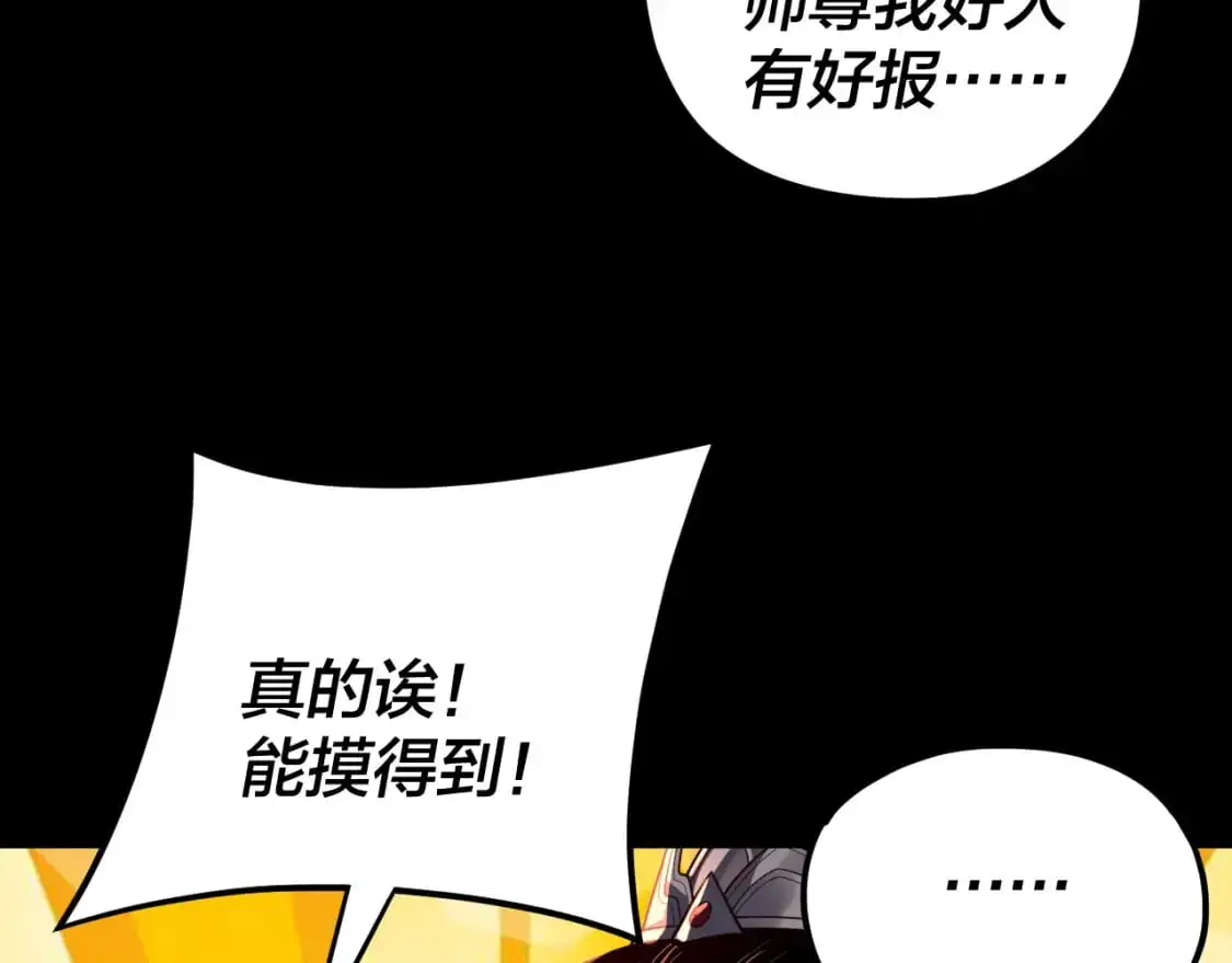 第115话 下界之行杀青90